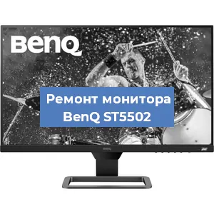 Замена ламп подсветки на мониторе BenQ ST5502 в Ростове-на-Дону